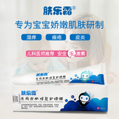 肤乐霜新生儿痤疮婴幼儿宝宝孕妇皮炎湿痒口水干疹奶藓红臀无激素