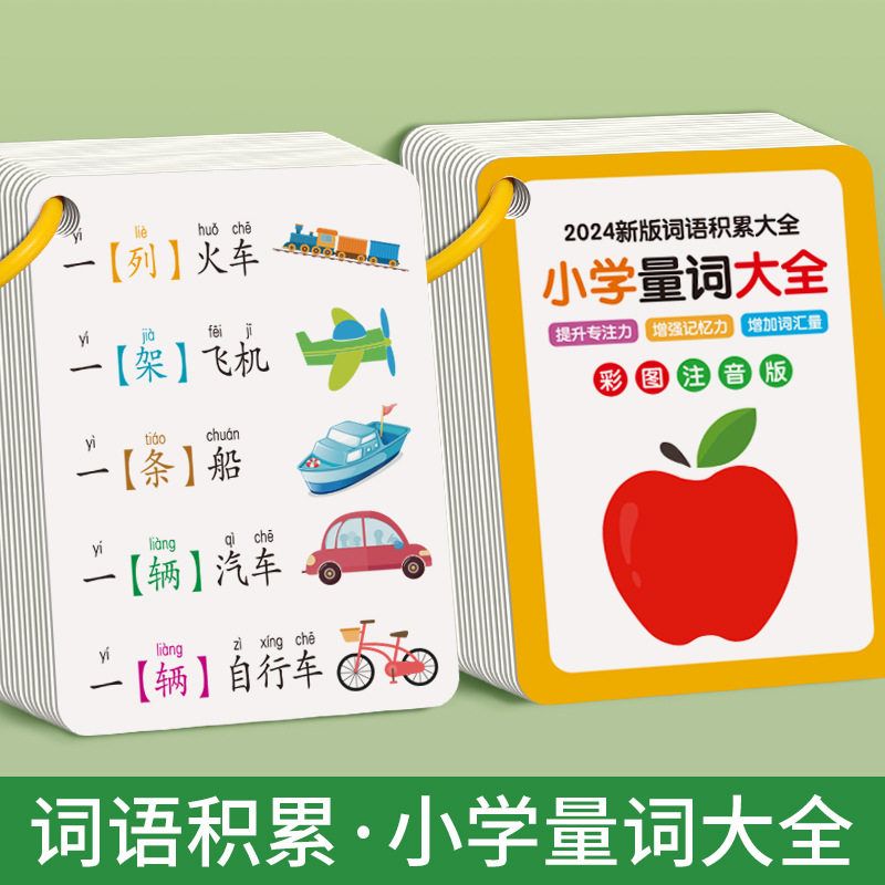 量词形容词训练专项动词手卡大全
