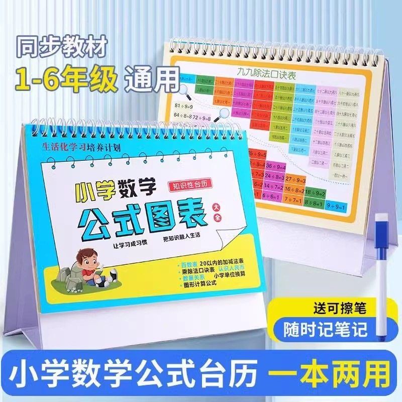 九九乘法口诀卡片小学加减法大全