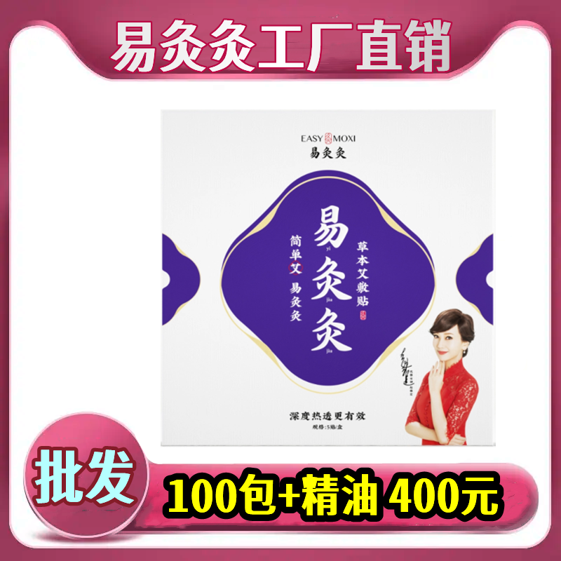 【100贴400元】易灸灸熟灸蕲艾热灸第4代温灸官方正品旗舰店批发