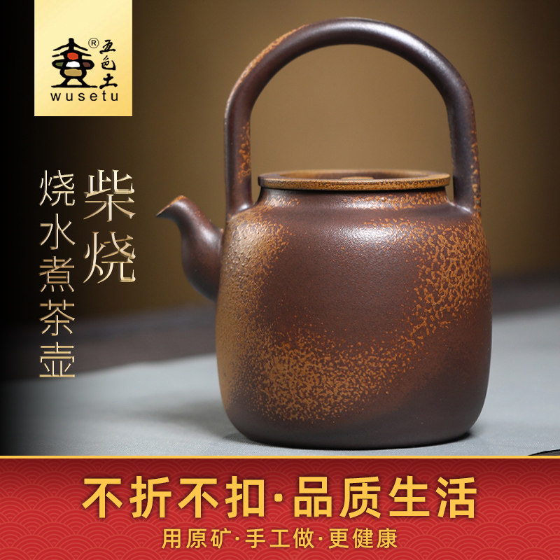五色土柴烧紫砂烧水壶煮茶壶1.35L煮熟普黑茶老白茶六堡专用茶具