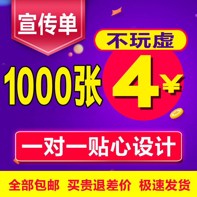 宣传单印制免费设计A4 A5dm单页广告彩印海报制作画册三折页印刷