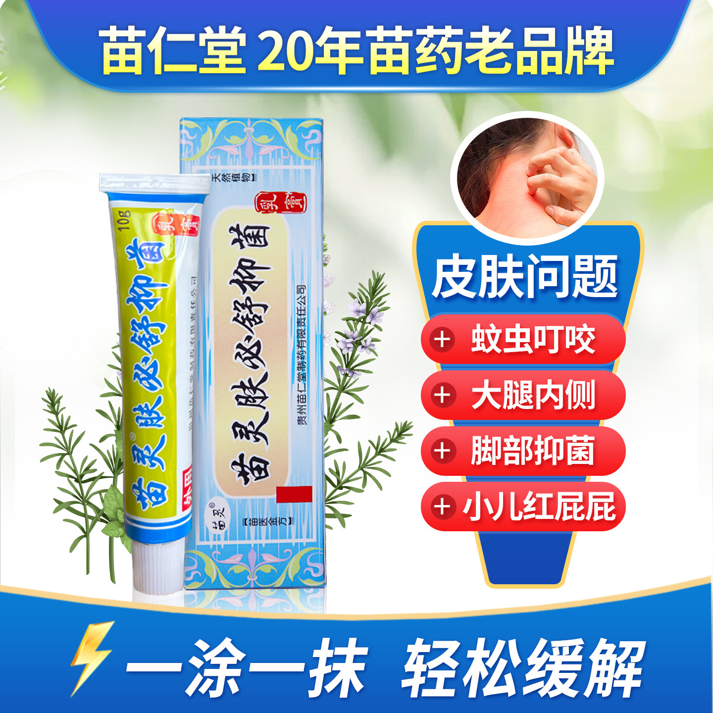 苗仁堂苗灵肤必舒皮肤瘙私处湿痒牛癣清苗一手疹肿红皮大腿内侧炎