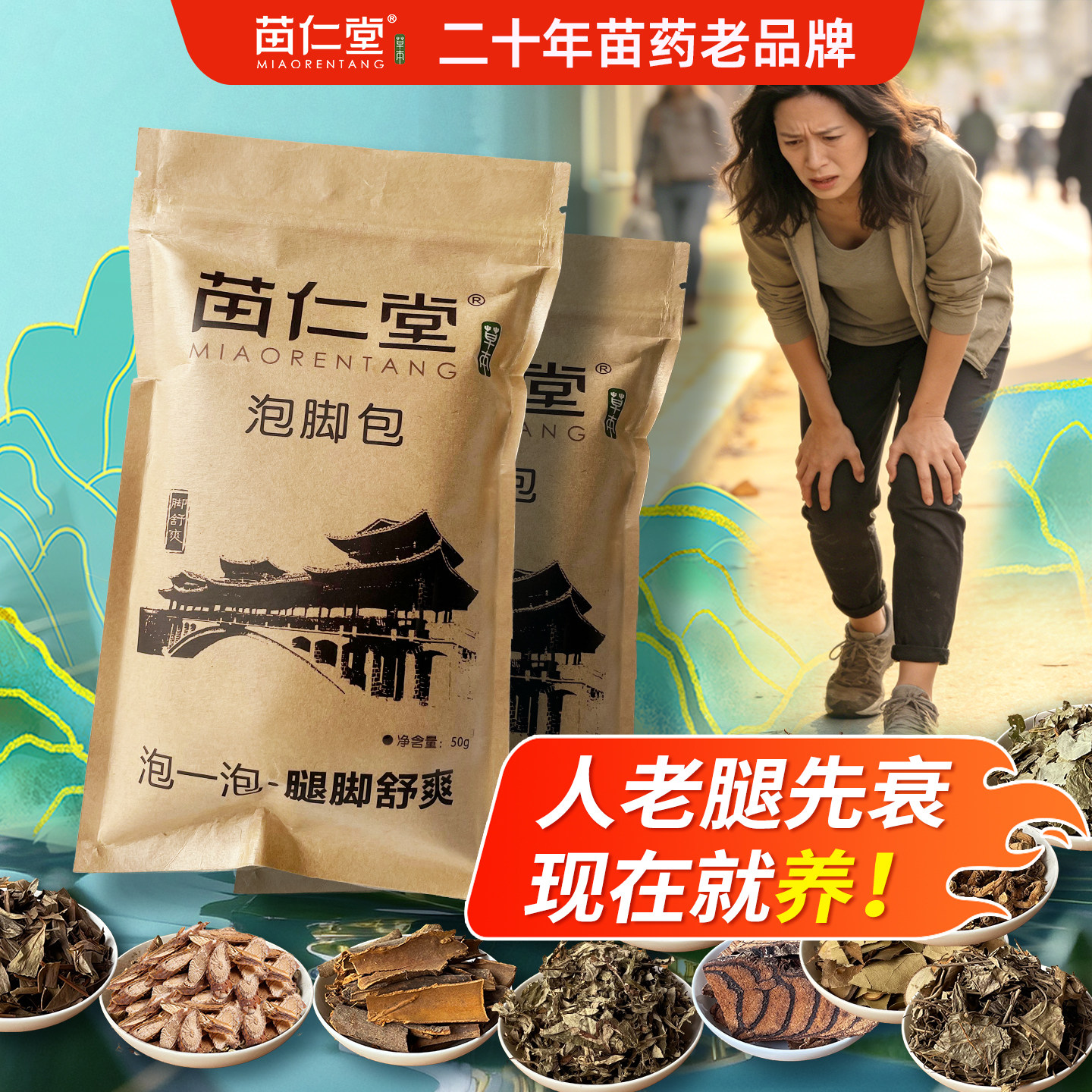 苗仁堂中药泡脚包祛冰凉泡脚药包非寒湿气排毒助睡眠艾草叶足浴包