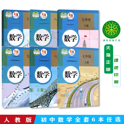 人教版数学初中套装包邮