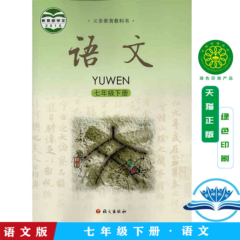 包邮 2024语文出版社初中课本教材语文S版初一7七年级下册语文书义务教育课程标准实验教科书语文七年级下册_虎窝淘