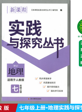 配人教版使用2026初一新课程《七年级》上册 实践与探究丛书地理 7上 使用2026初一新课程《七年级》上册 实践与探究丛书地理 7上