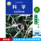 社教材教科书 科学学生活动手册3三年级下册 正版 科学学生活动手册三3年级下册教育科学出版 包邮 小学2024适用教科版