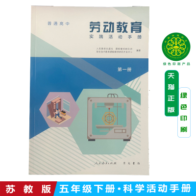 人教版高中劳动教育第一册