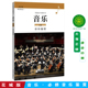 全新彩色 社普通高中教科书正版 花城音乐鉴赏2025新教材高中音乐书必修花城版 音乐鉴赏高中课本教材教科书花城出版