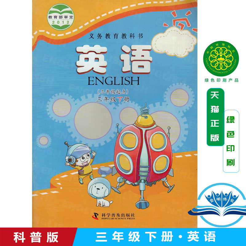包邮正版2022三年级下册英语书科普版英语三年级下册课本教材学生用书