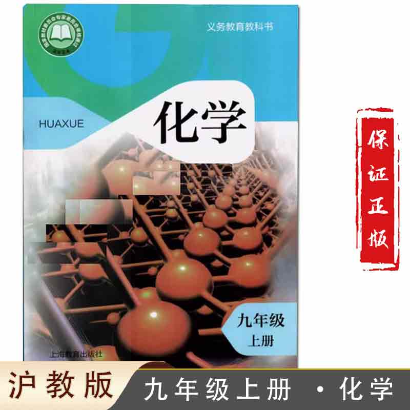 2025秋沪教版九年级上册化学沪教版课本初三9年级上册化学沪教版2025秋沪教版九年级上册化学沪教版课本初三9年级上册化学沪教版