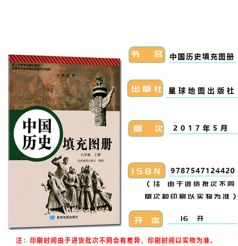 人教版历史填充图册初二8年级