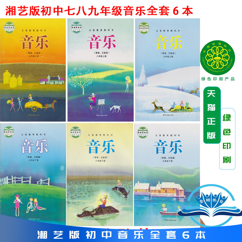 正版包邮现货2025湘艺版初中自由组合套装