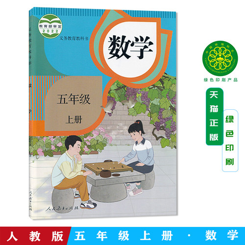 部编版数学小学五上包邮