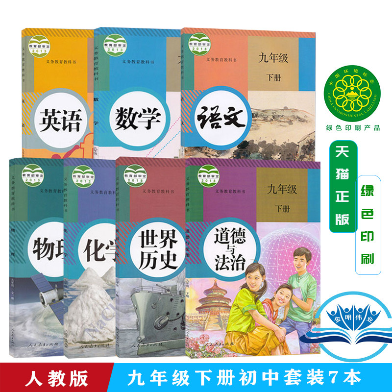 新版本2026初三下册课本教材教科书9年级下册全套7本语文数学英语物理化学政治历史书人教版人民教育出版社数学九年级下册