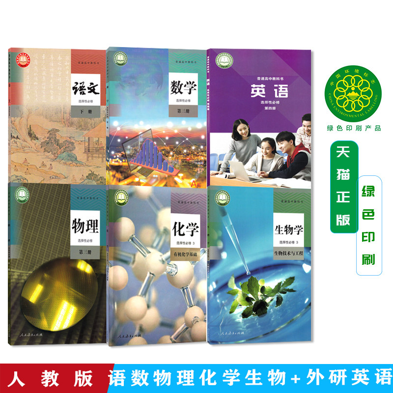 高二下册理科全套高中人教版语文A版数学物理化学生物学选择性必修3第三册+外研版英语选择性必修4第四册课本教科书共6本理科教材