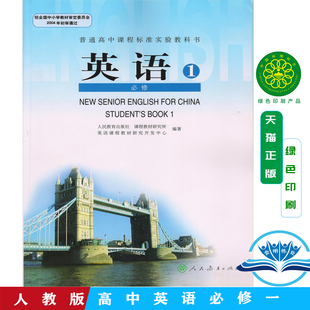 正版2025高中高一上学期英语必修1人教版英语必修一教材课本教科书普通高中课程标准人民教育出版人教版高中英语书必修一高一教材