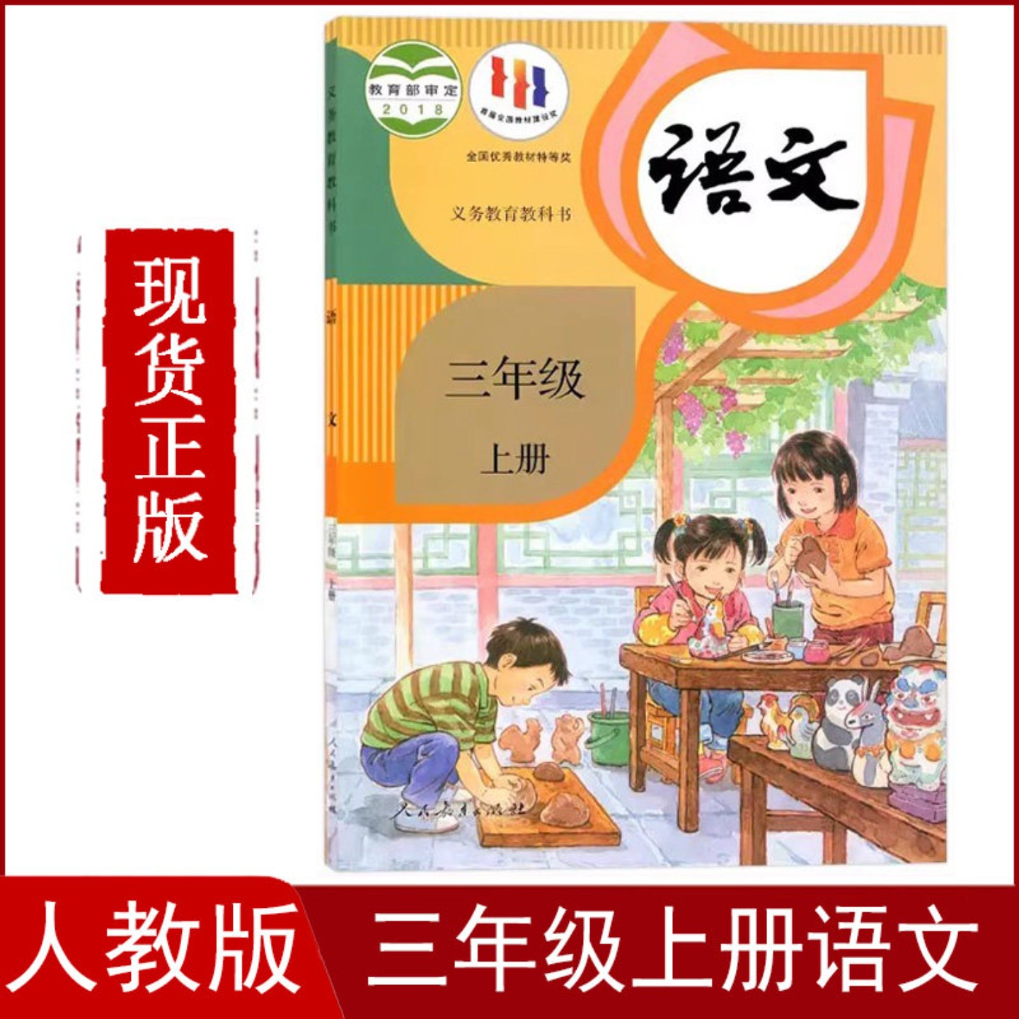 旧版复习用正版人教版小学三年级上册语文书课本教材部编版3三上语文人民教育出版社三年级上册语文书义务教育教科书三上语文