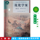 包邮 人民教育出版 人教版 附配套试卷与答案语文选择性必修下册优化学案 社 高中语文选择性必修下册优化学案语文选择性必修下册 正版
