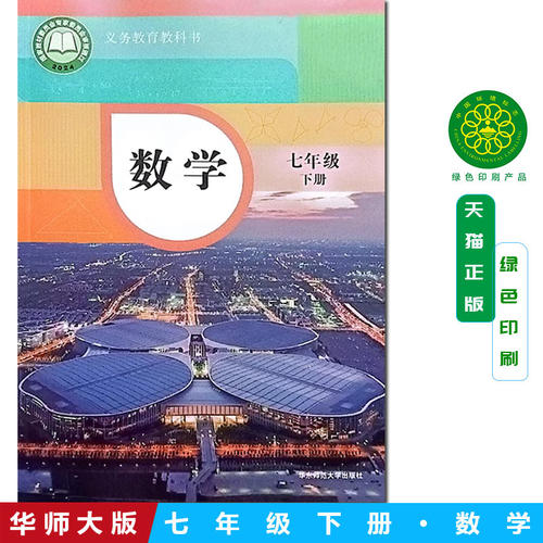 2025春新改版 初一7七年级下册华师大版数学 初中学生初一下学期数学书课本教材教科书华师大版 华东师范大学出版社