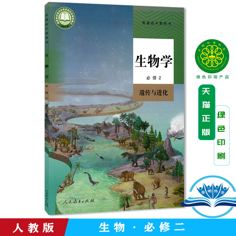 正版现货2025新版高中生物必修二课本人教版教材教科书生物学必修2遗传与进化人民教育出版社高一下册生物教材高中生物必修2二课本,书籍/杂志/报纸,自由组合套装,淘宝优惠券,粉丝福利购,淘宝优惠卷