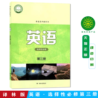 译林版英语高中选三包邮