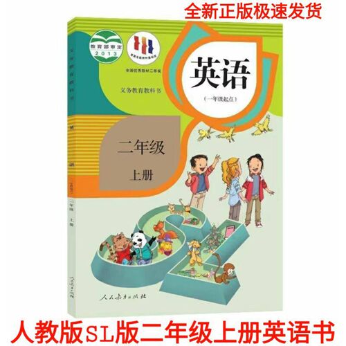 旧版本小学英语2二上英语课本二年级上册英语人教版部编版人教版小学英语课本一年级新起点英语SL版2二上英语书课本