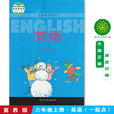 冀教版英语一起点小学包邮