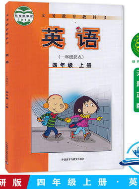 包邮外研版小学英语四年级上册