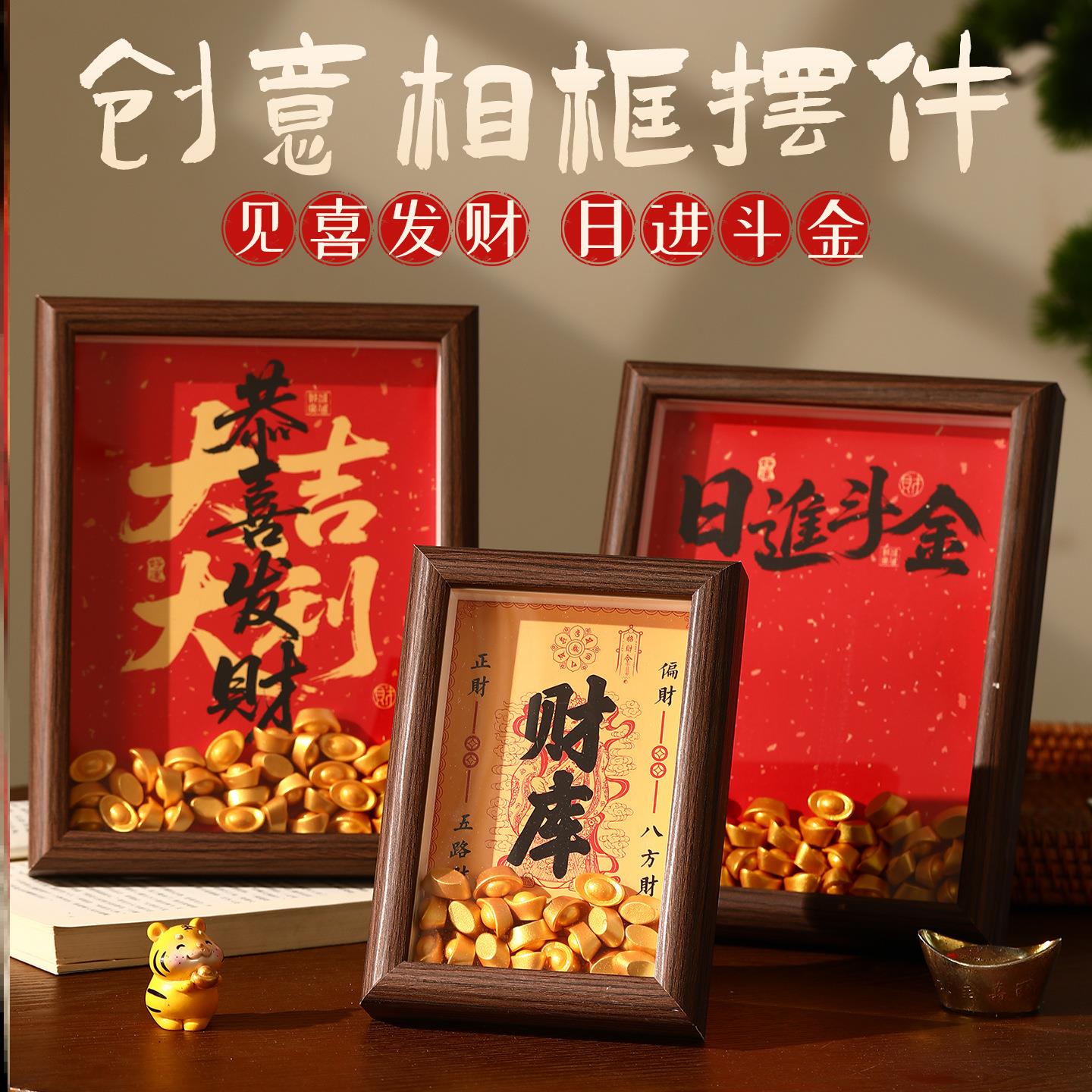 礼品用品金元玄关搬家日进斗金新年相框摆台全套气氛新款乔迁之喜