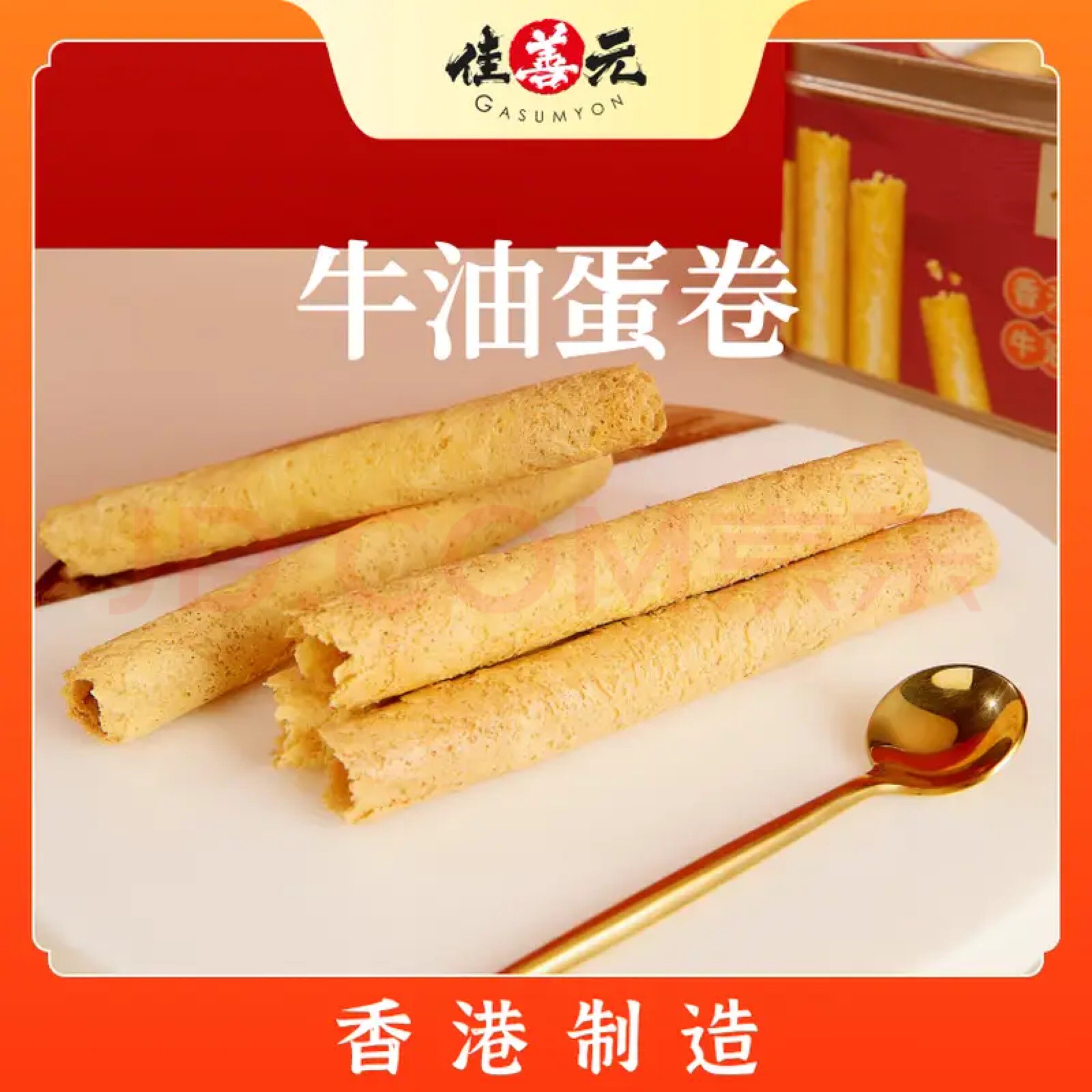 【香港进口】牛油蛋卷传统老式奶香味鸡蛋卷零食糕点年货礼盒送礼