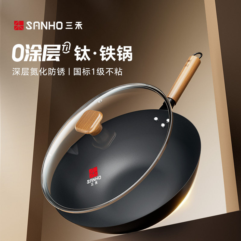 三禾0涂层钛铁锅家用炒菜锅窒氮防锈锅平底电磁炉燃气灶通用炒锅图片