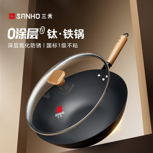 三禾0涂层钛铁锅家用炒菜锅窒氮防锈锅平底电磁炉燃气灶通用炒锅