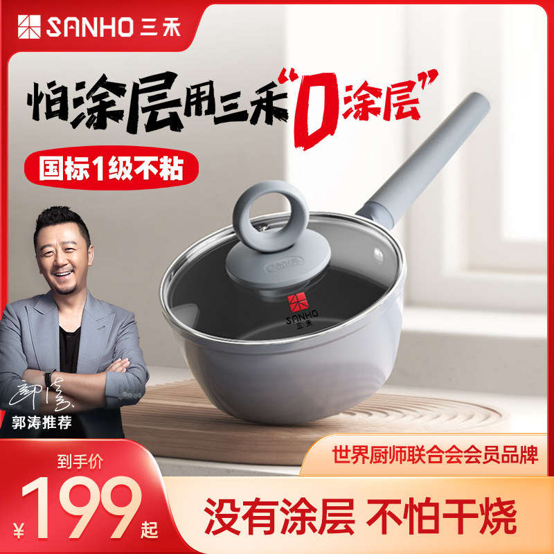 三禾0涂层微纳不粘奶锅 宝宝辅食锅婴儿家用煎煮一体不粘锅怎么样,好用不?