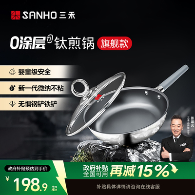 【全新升级】三禾0涂层有钛煎锅煎牛排煎鸡蛋煎锅电磁炉通用