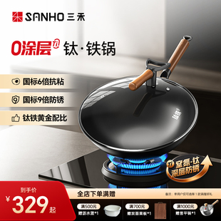 三禾0涂层有钛铁锅窒氮防锈无涂层不粘家用炒菜锅燃气灶炒锅