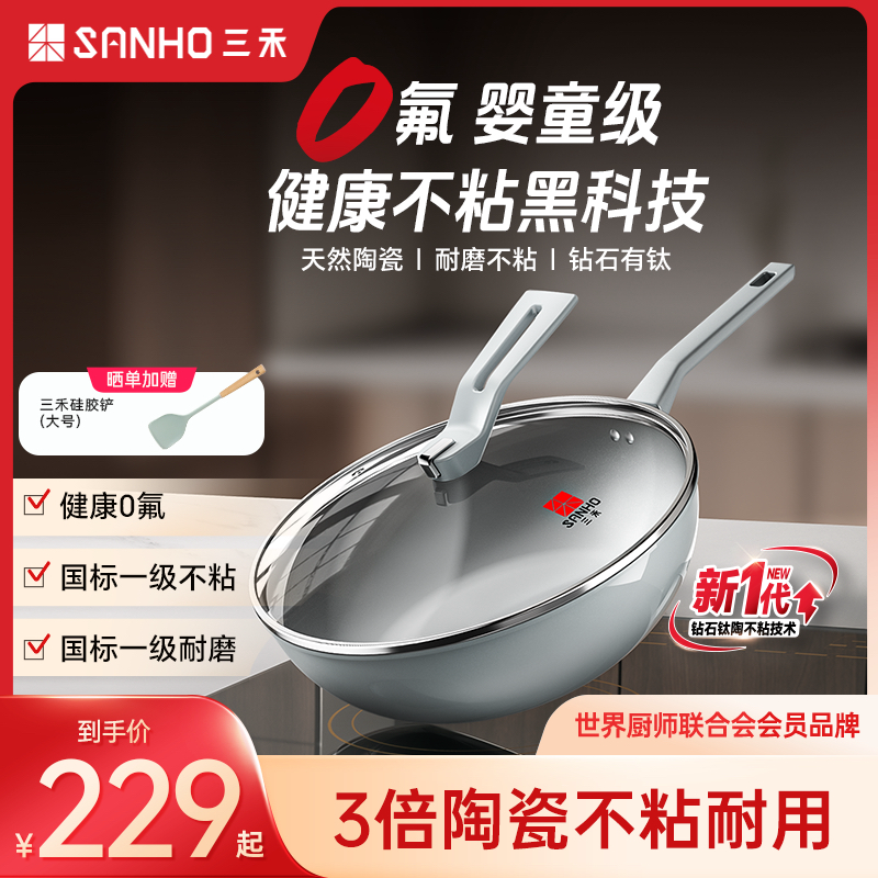 三禾无涂层钻石钛陶瓷不粘锅