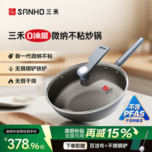 三禾0涂层不粘炒锅无涂层无油烟家用炒菜锅不锈钢有钛锅锅具