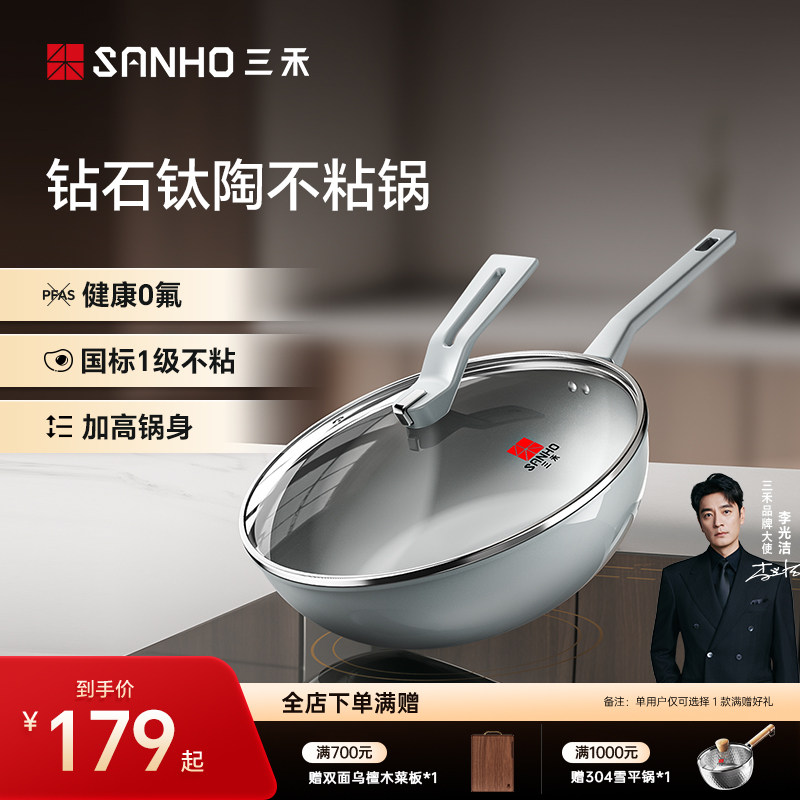 三禾0氟涂层钻石钛陶瓷不粘炒锅家用炒菜锅燃气灶电磁炉通用