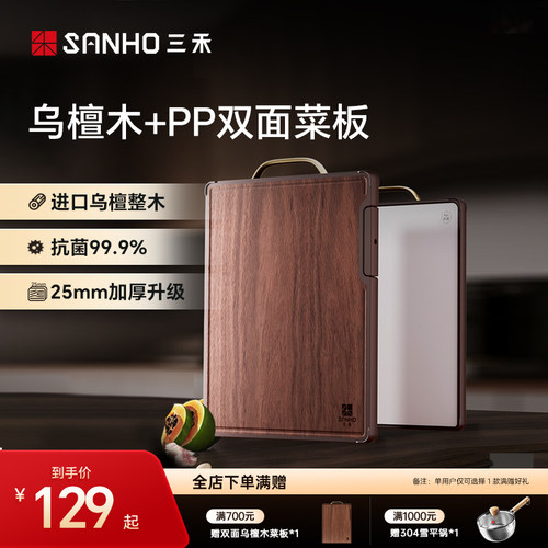 菜板乌檀木sanho三禾官方旗舰店