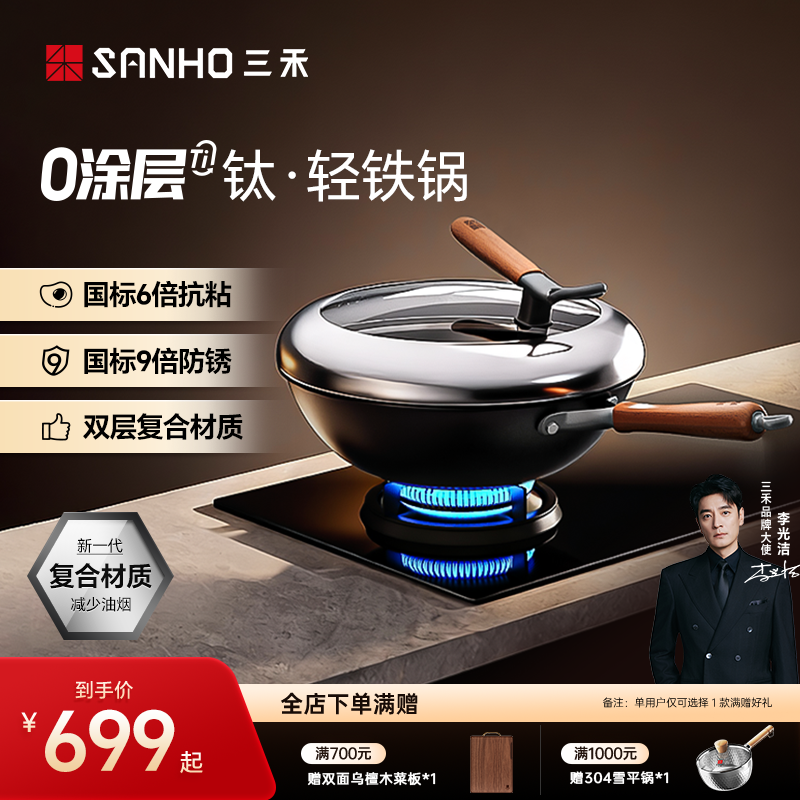三禾0涂层不粘窒氮防锈炒菜熟铁锅无涂层不粘铁锅燃气灶电磁炉T14
