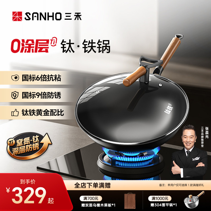 三禾0涂层有钛铁锅窒氮防锈无涂层不粘家用炒菜锅燃气灶炒锅