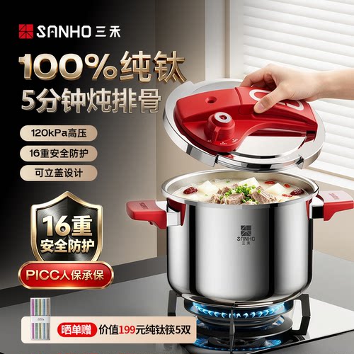 三禾100%纯钛高压锅压力锅
