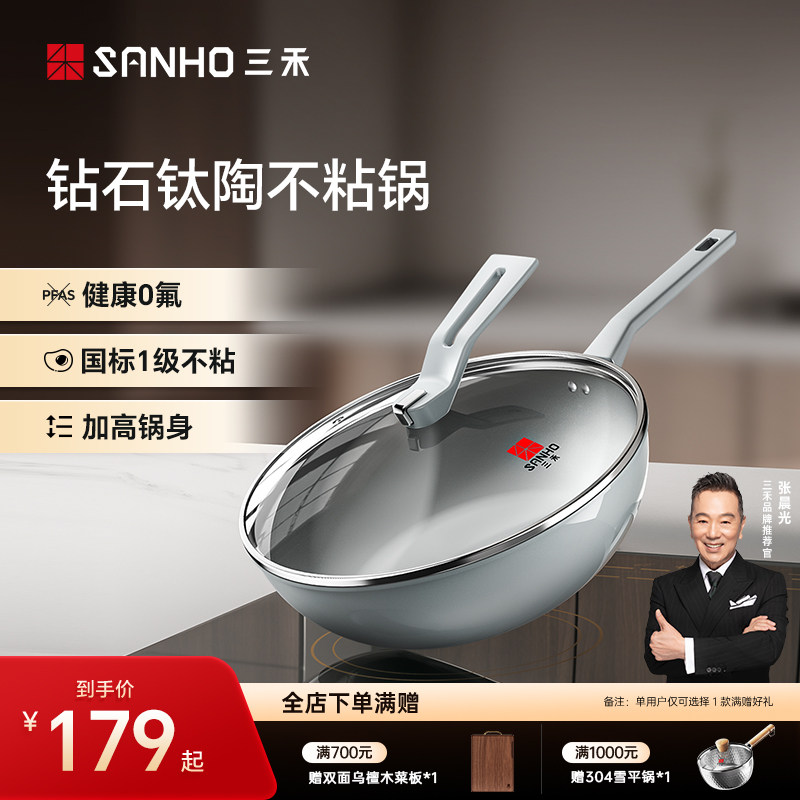 三禾0氟涂层钻石钛陶瓷不粘炒锅家用炒菜锅燃气灶电磁炉通用