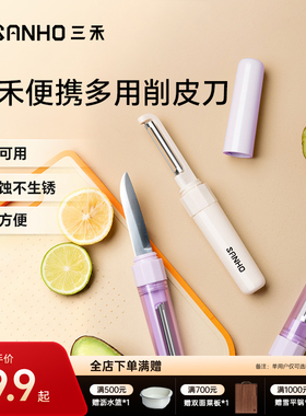 三禾多功能一刀多用削皮刀可旋转刀头削皮器3Cr13不锈钢