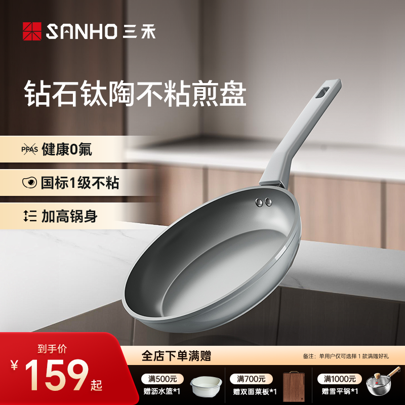 三禾0氟涂层钻石钛陶瓷不粘煎盘家用平底锅燃气灶电磁炉通用