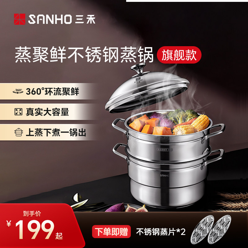 【全新上市】三禾蒸聚鲜健康304不锈钢蒸锅三层电磁炉燃气灶通用