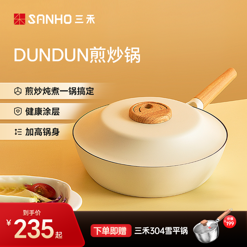 三禾不粘锅家用炒菜锅平底锅牛排煎锅煎蛋煎饼电磁炉燃气通用锅具