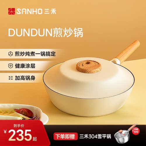 三禾锅具官方旗舰家用电磁炉燃气